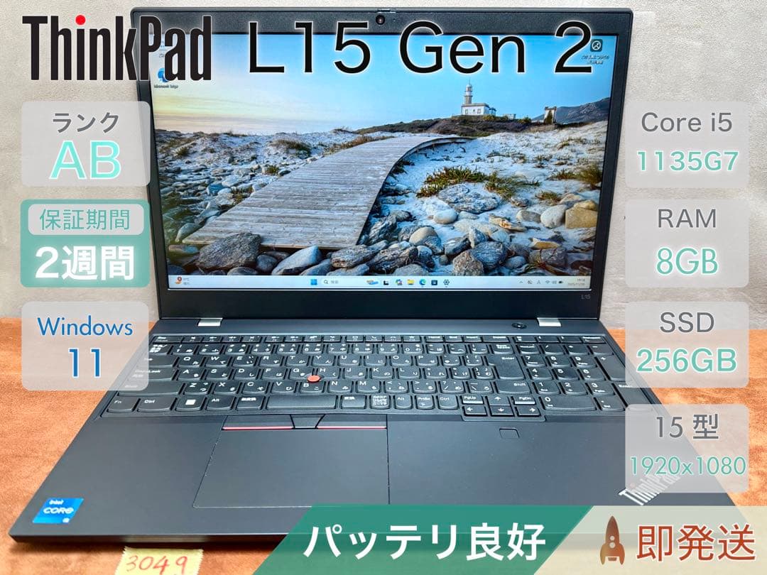 Windowsノート本体 ThinkPad L15 Gen 2 i5-1135G7 8 256 |3049