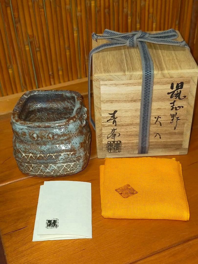 ♥長谷川青峯　火入　鼠志野　共箱付き　志野　湯飲み　湯呑み　骨董　古玩