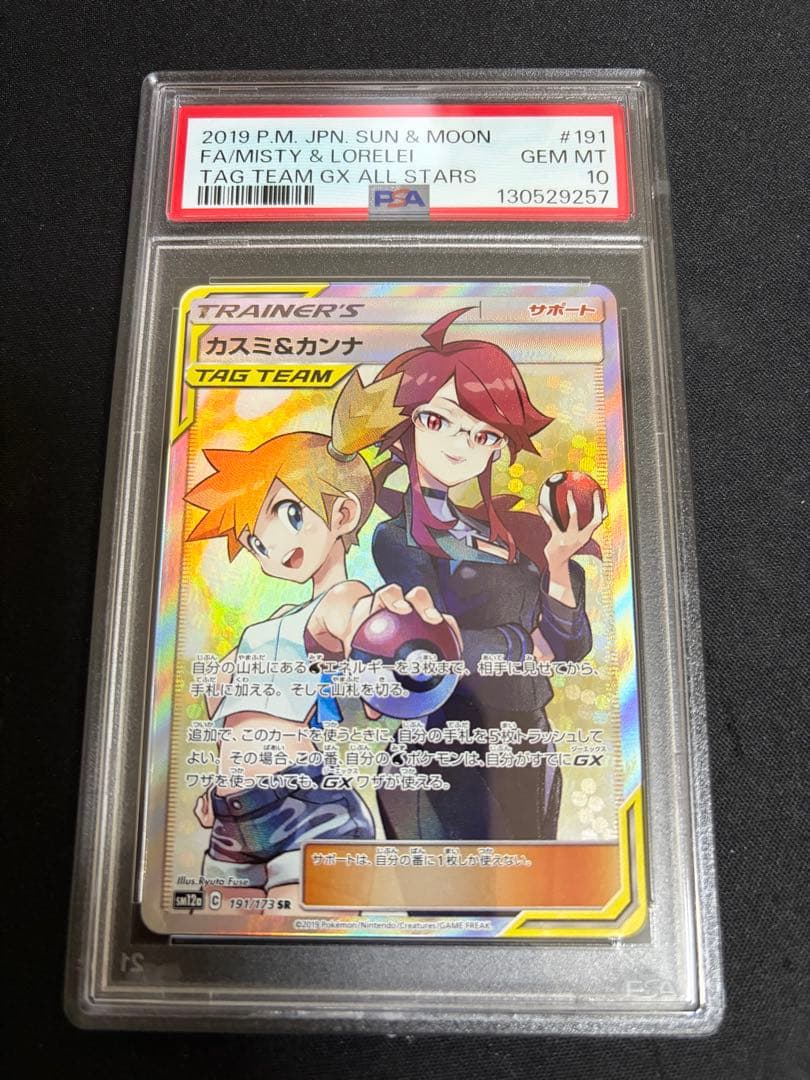 カスミ&カンナ SR SM12a TAG TEAM GXタッグオールスPSA10