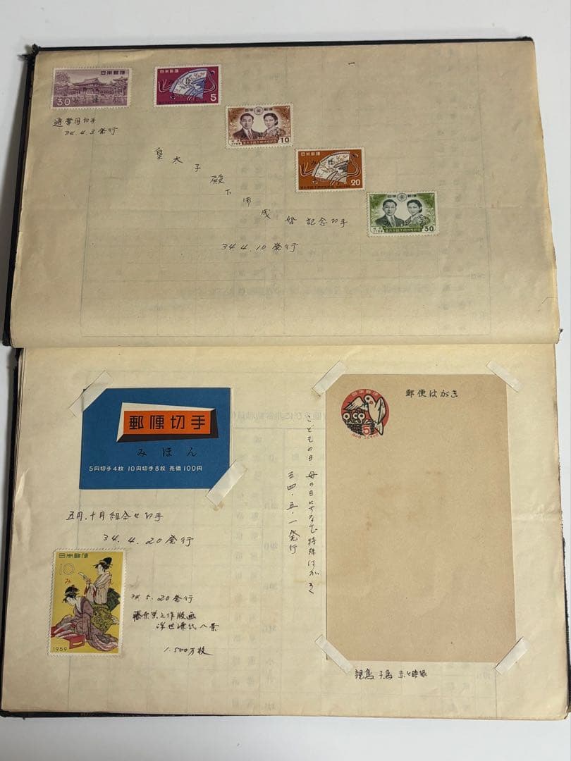 郵便切手類見本帳 切手みほん 昭和33年　レトロ　コレクション　レア　ハガキ