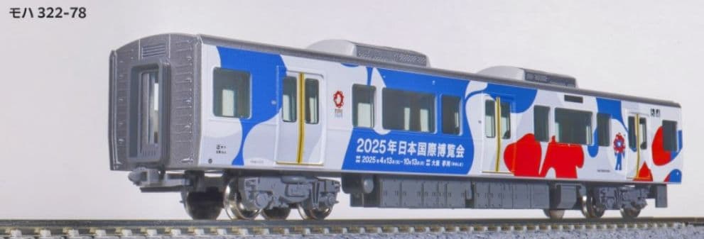 KATO 型番10-1990 323系（大阪・関西万博ラッピング列車）8両セット