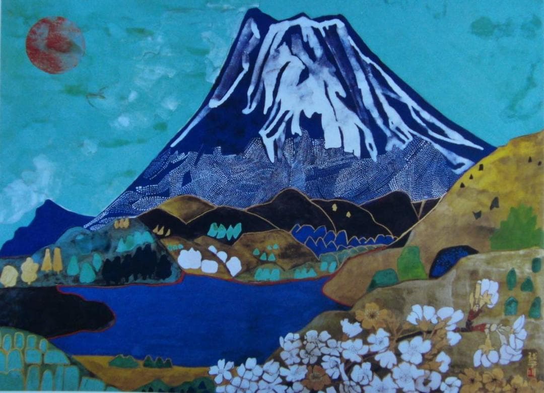 片岡 球子、【大観山の富士】、大判、入手困難、希少・画集画、状態良好