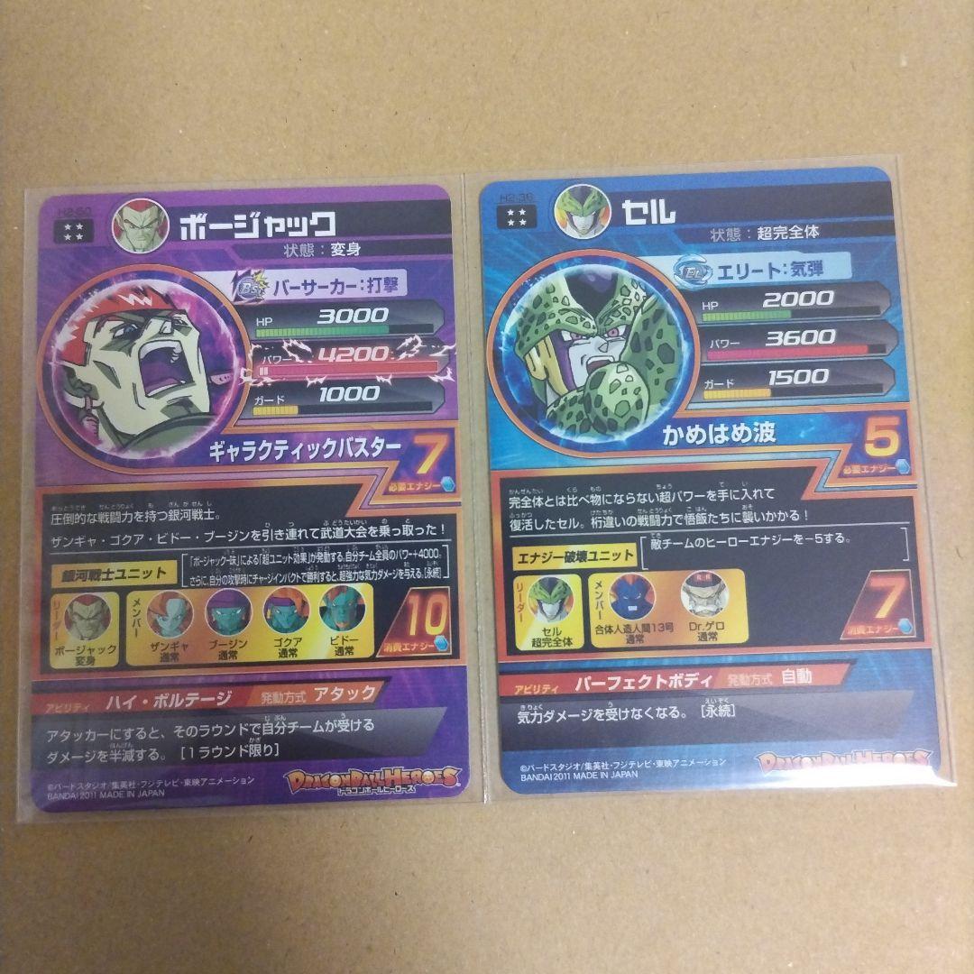 ドラゴンボールヒーローズ 旧弾セット
