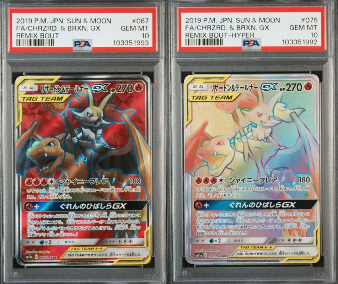 リザードン&テールナー GX HR SR PSA10 連番2セット