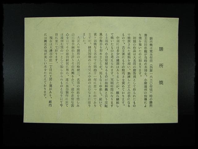 膳所 ぜぜ 口梅鉢 エフゴ 餌袋 建水 岩崎 新定 遠州 茶道具 f197