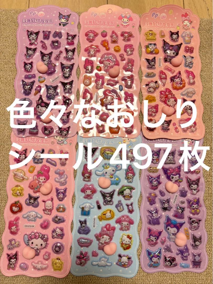497枚の専用