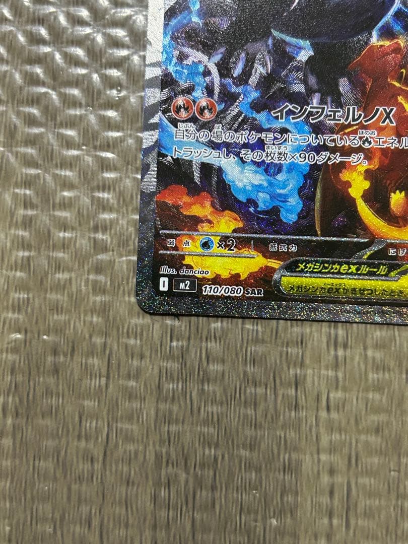 匿名発送☆メガリザードンX ex sar