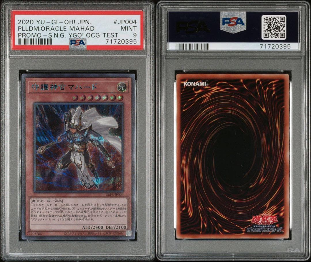 守護神官マハード ブルシク PSA9