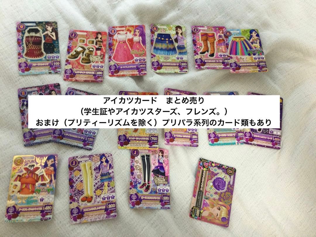 アイカツカード（旧アイカツ、アイカツスターズなど）まとめ売り　100枚以上