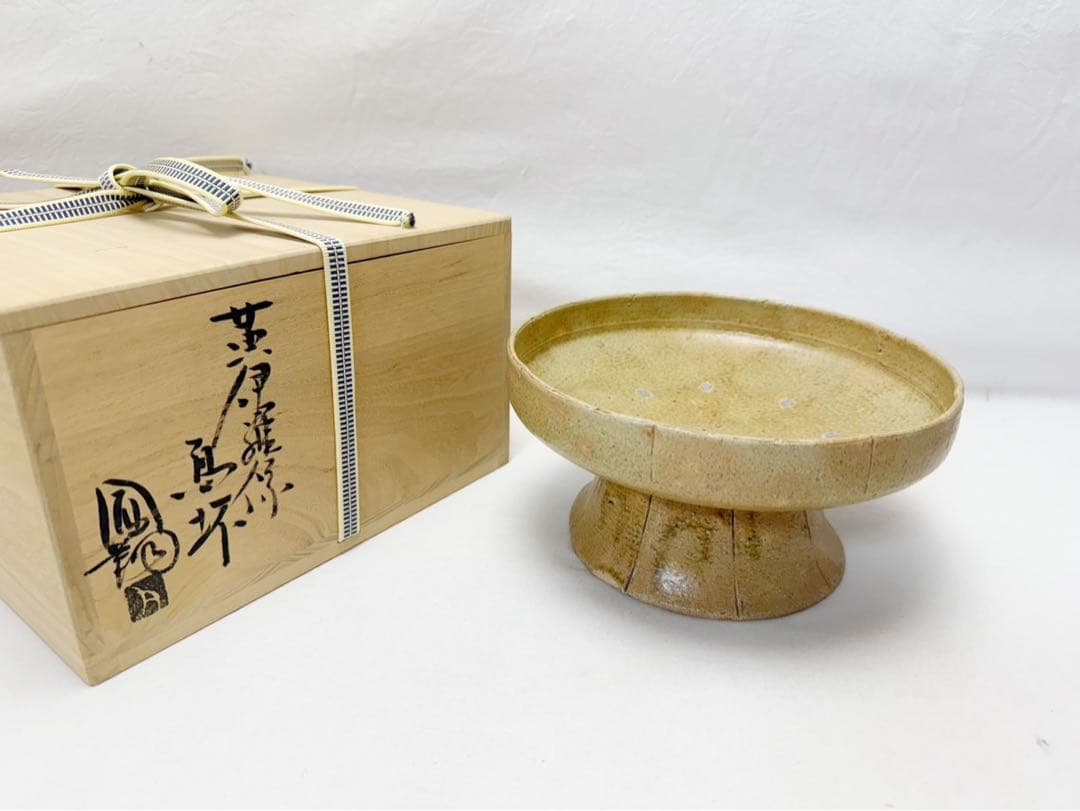 未使用 茶道具 那波鳳翔作 相生浦窯 黄伊羅保 高杯 菓子器 陶印 共箱