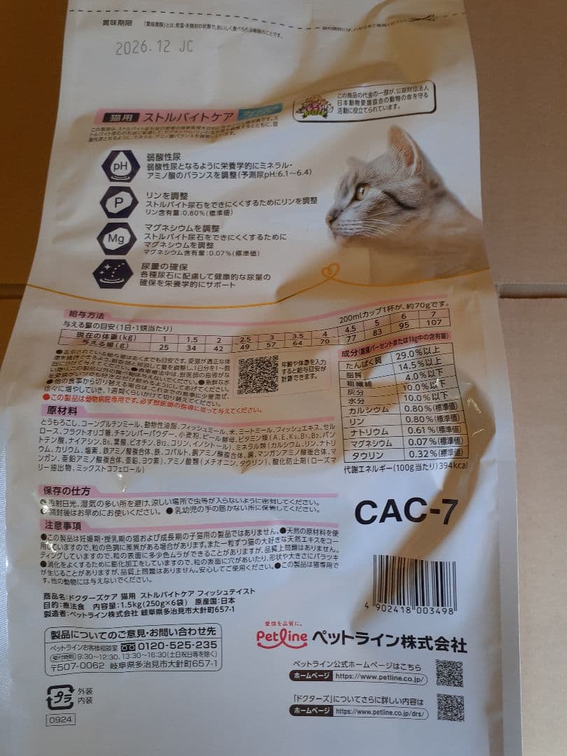 SANA様ドクターズケア猫用ストルバイトケア フィッシュ1.5kg×2袋