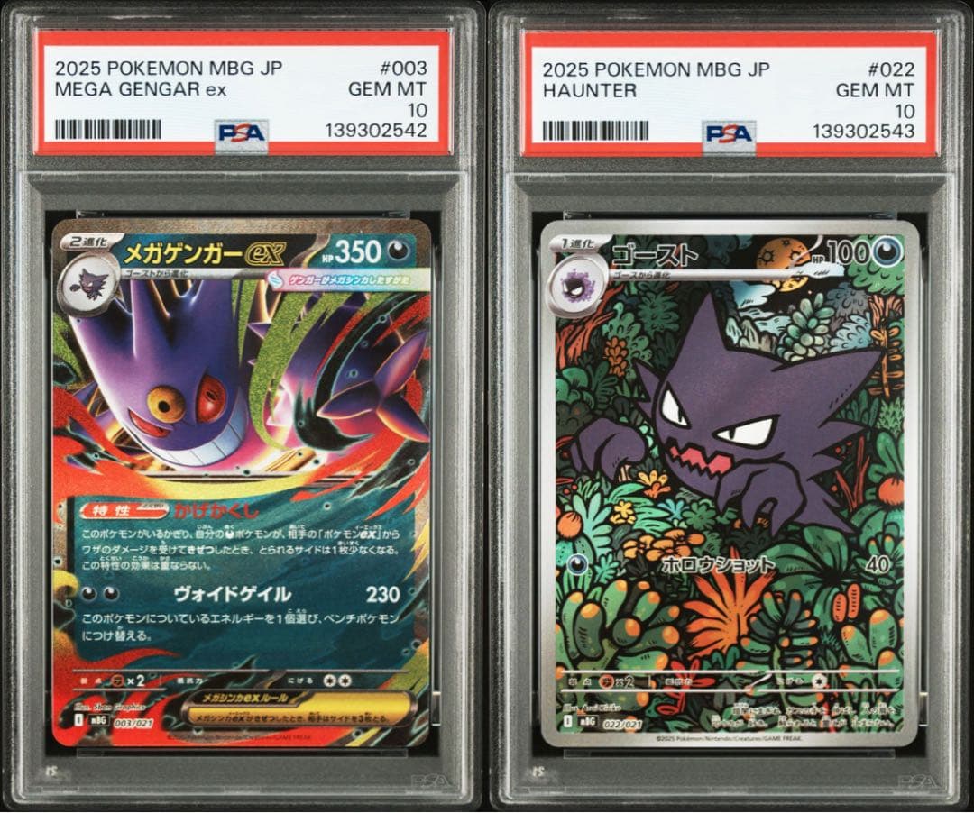 【PSA10】ゲンガー　ゴースト 連番　 即日発送