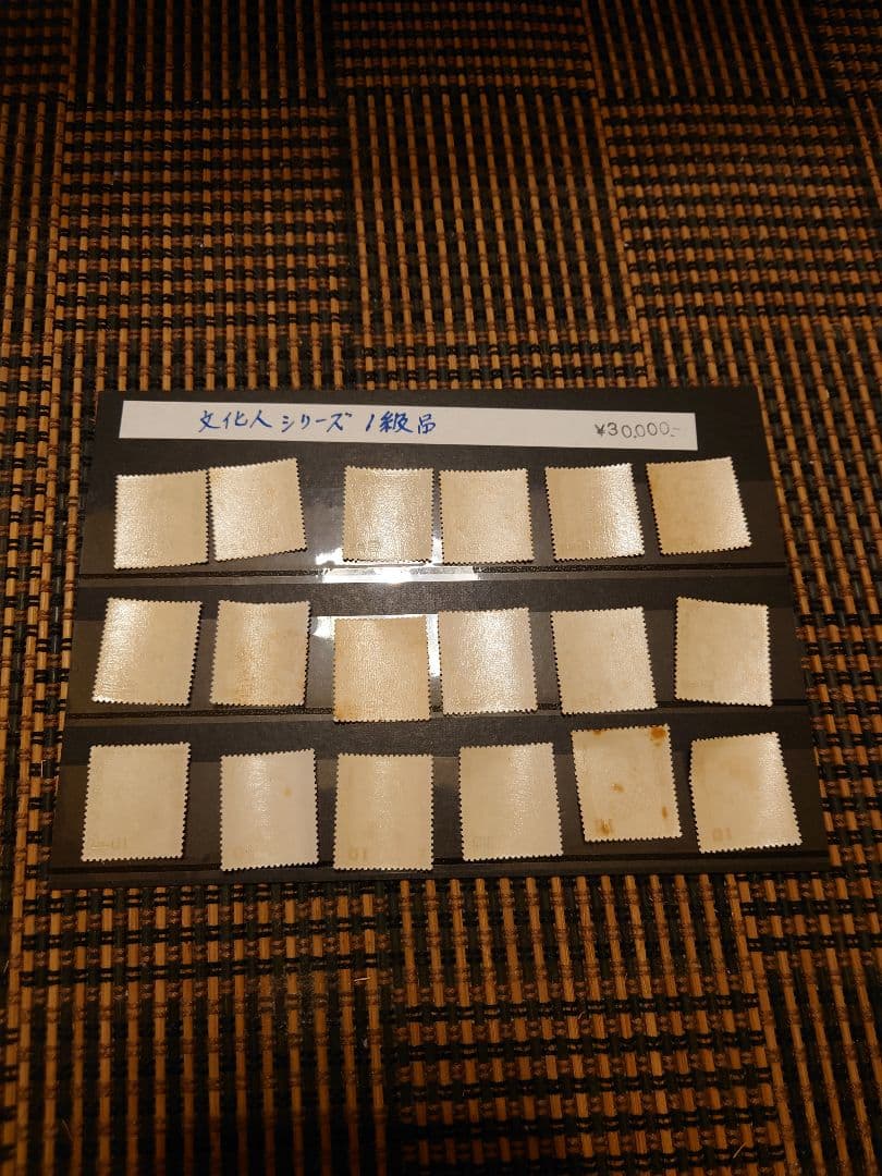 文化人シリーズ 1級品