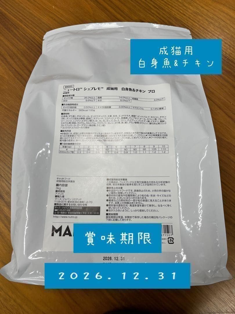 ニュートロ　シュプレモ 成猫用 白身魚＆チキン プロ用3kg×4袋