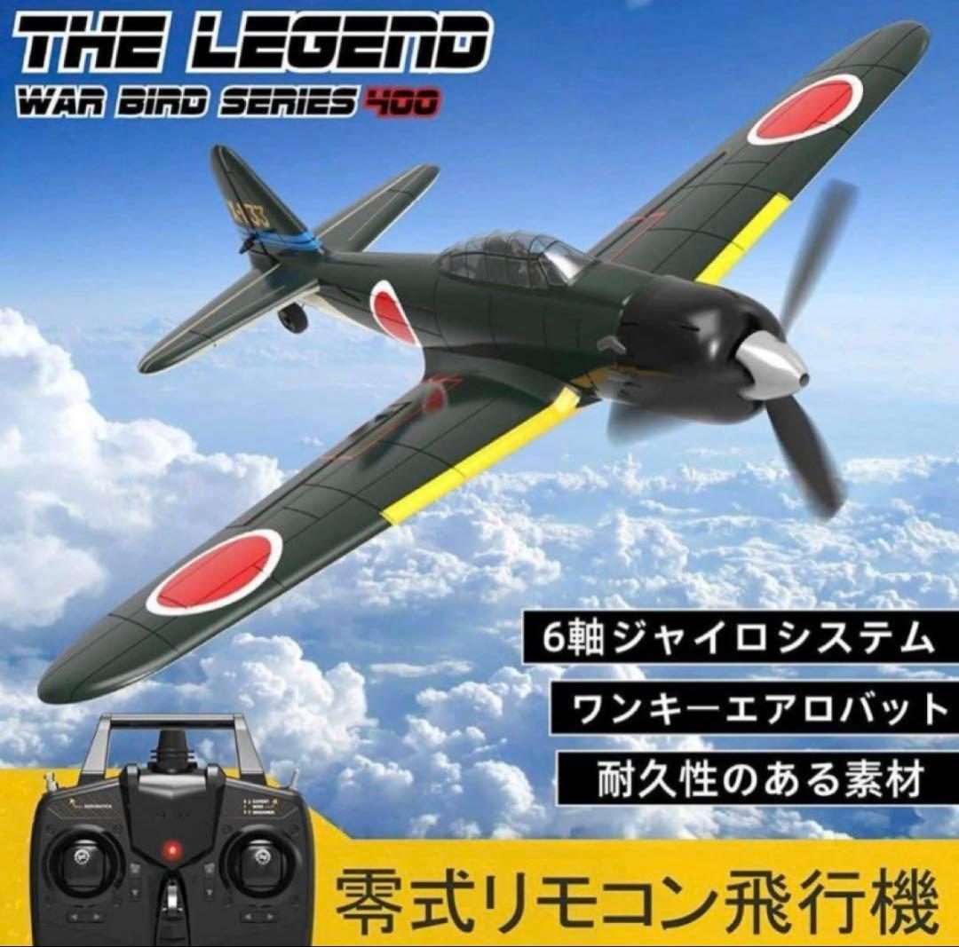 volantex ラジコン飛行機