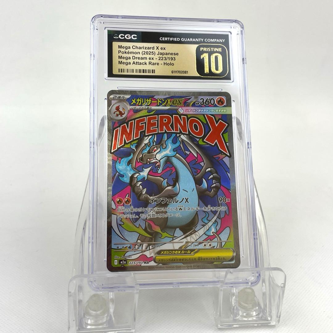 メガリザードンXex MA MEGAドリームex CGC10 PRISTINE
