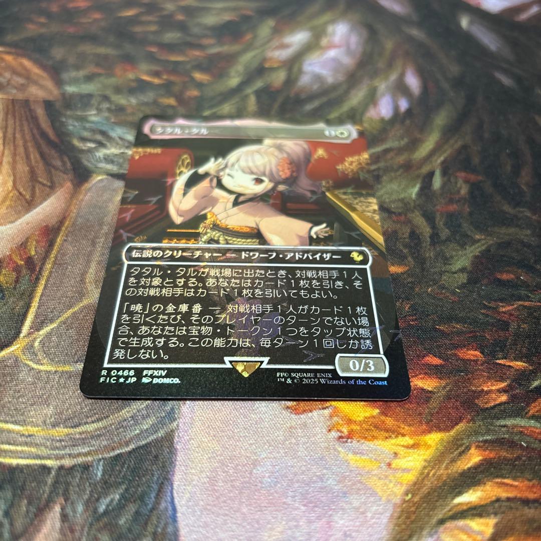 MTG タタル・タル チョコボバンドルより