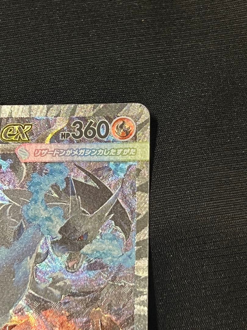 【極美品】インフェルノX メガリザードンX ex SAR