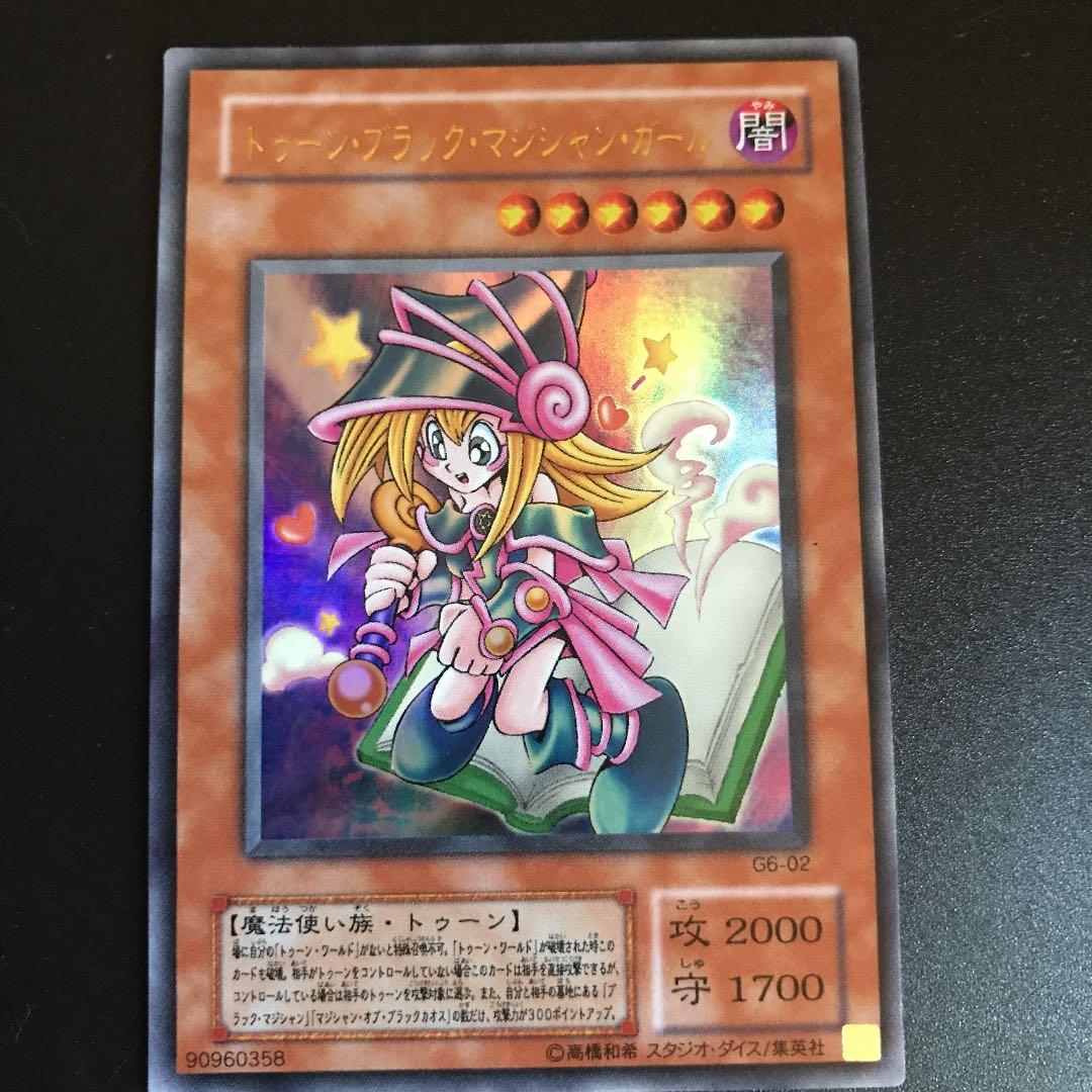 遊戯王 トゥーン・ブラック・マジシャン・ガール
