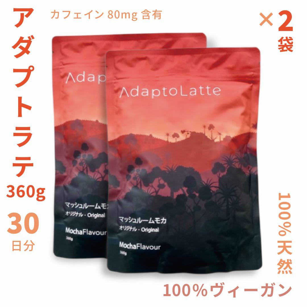 ＼本日到着！最新EXP:2027.10.12／アダプトラテ ★モカ 360g2袋