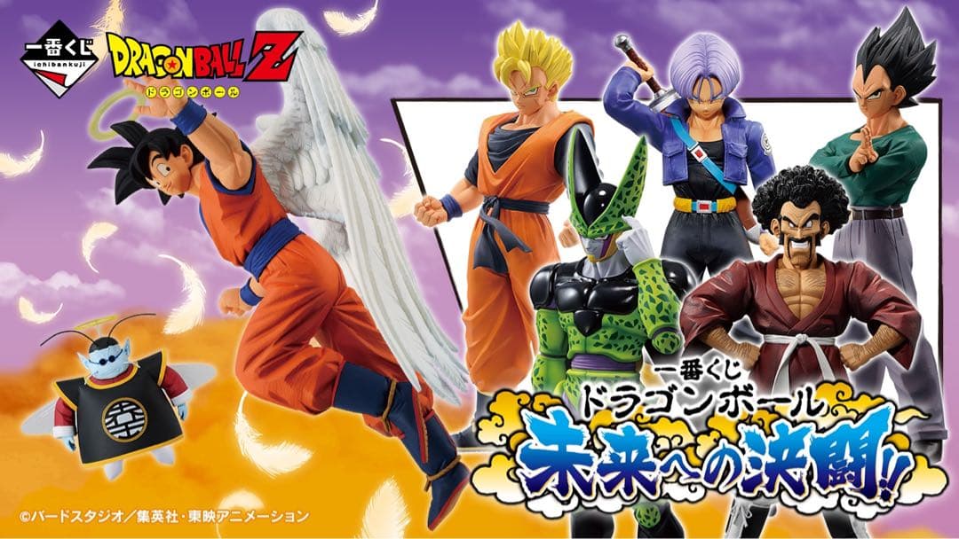 ドラゴンボール 一番くじ 未来への決闘 フィギュア フルコンプ 下位賞