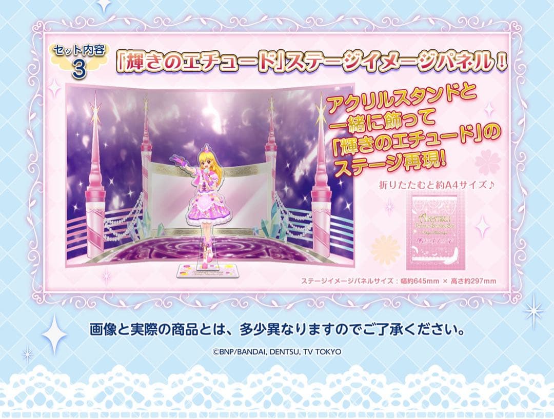 アイカツ　星宮いちご バースデーボックスPremium Birthday Box