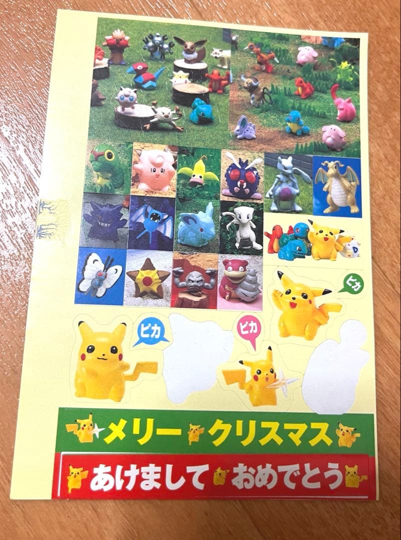 【当時物】ポケモン ポストカードブック ピカチュウのだいぼうけん 平成