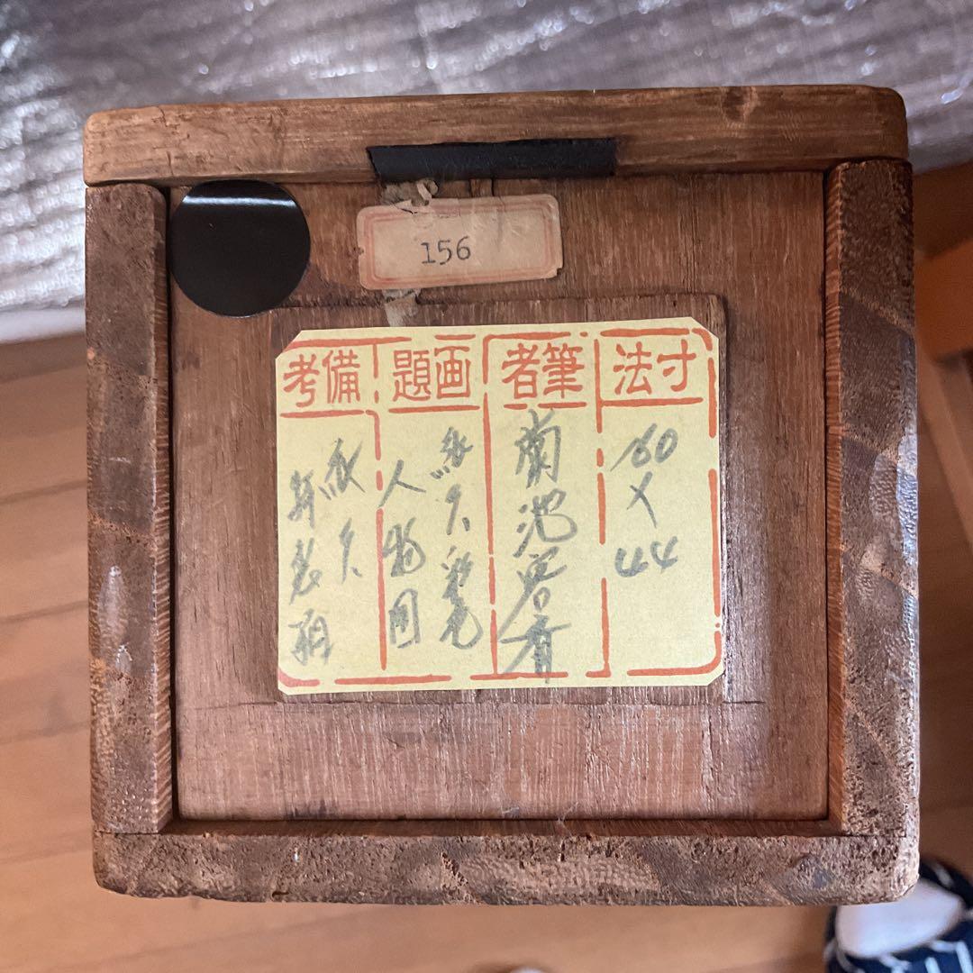 菊池容斎筆 人物像 紙本彩色掛軸 特製木箱