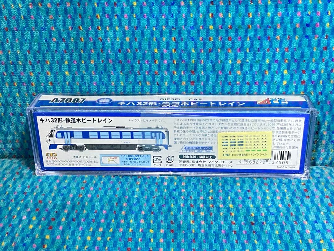 マイクロエース MICROACE　A7887　キハ32形・鉄道ホビートレイン