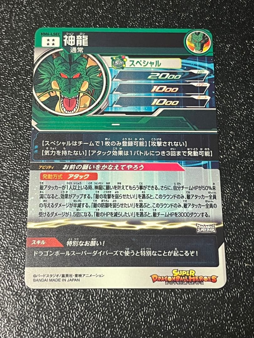 mm6-lsec 神龍