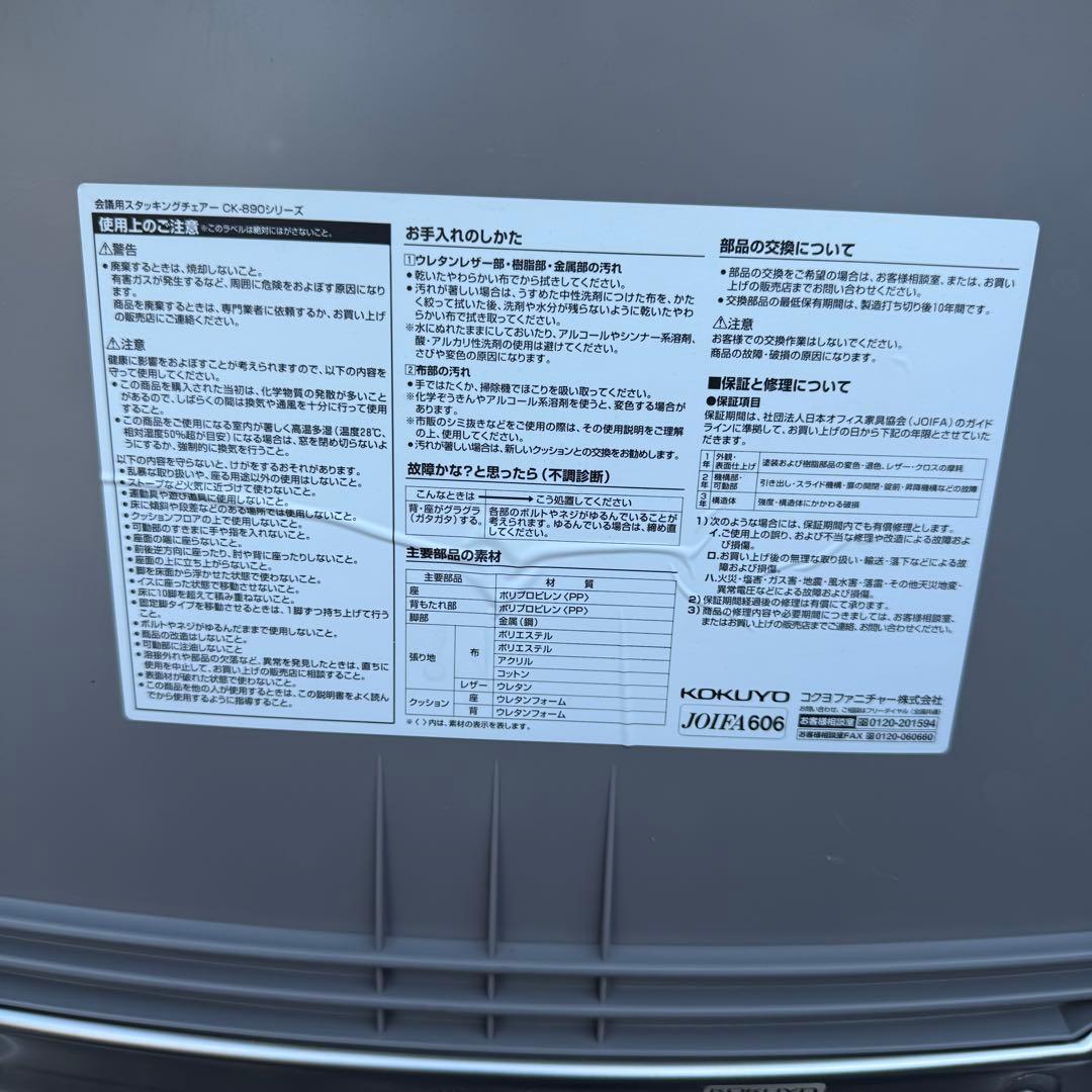 コクヨファニチャー　会議用 スタッキングチェアCK-M890K