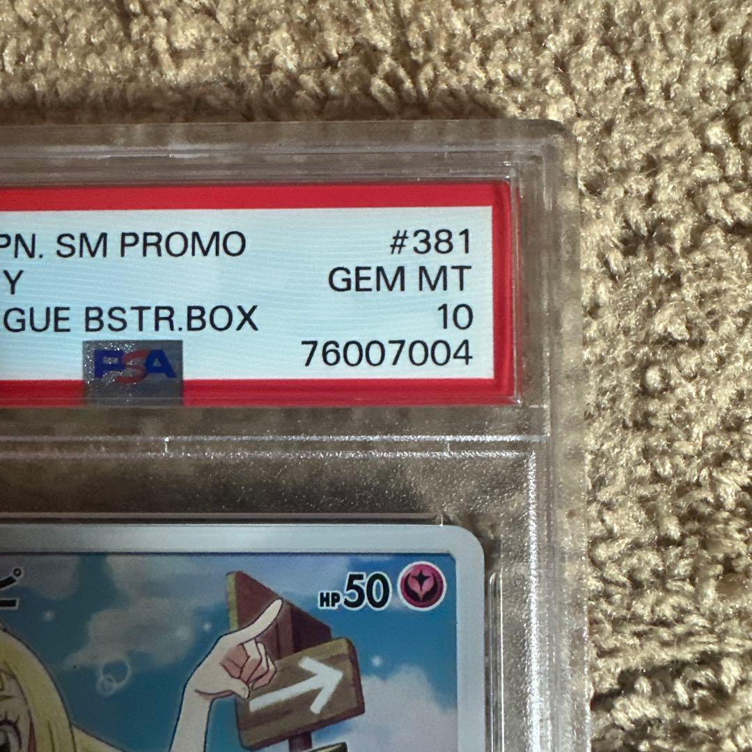 PSA10ピッピCHR