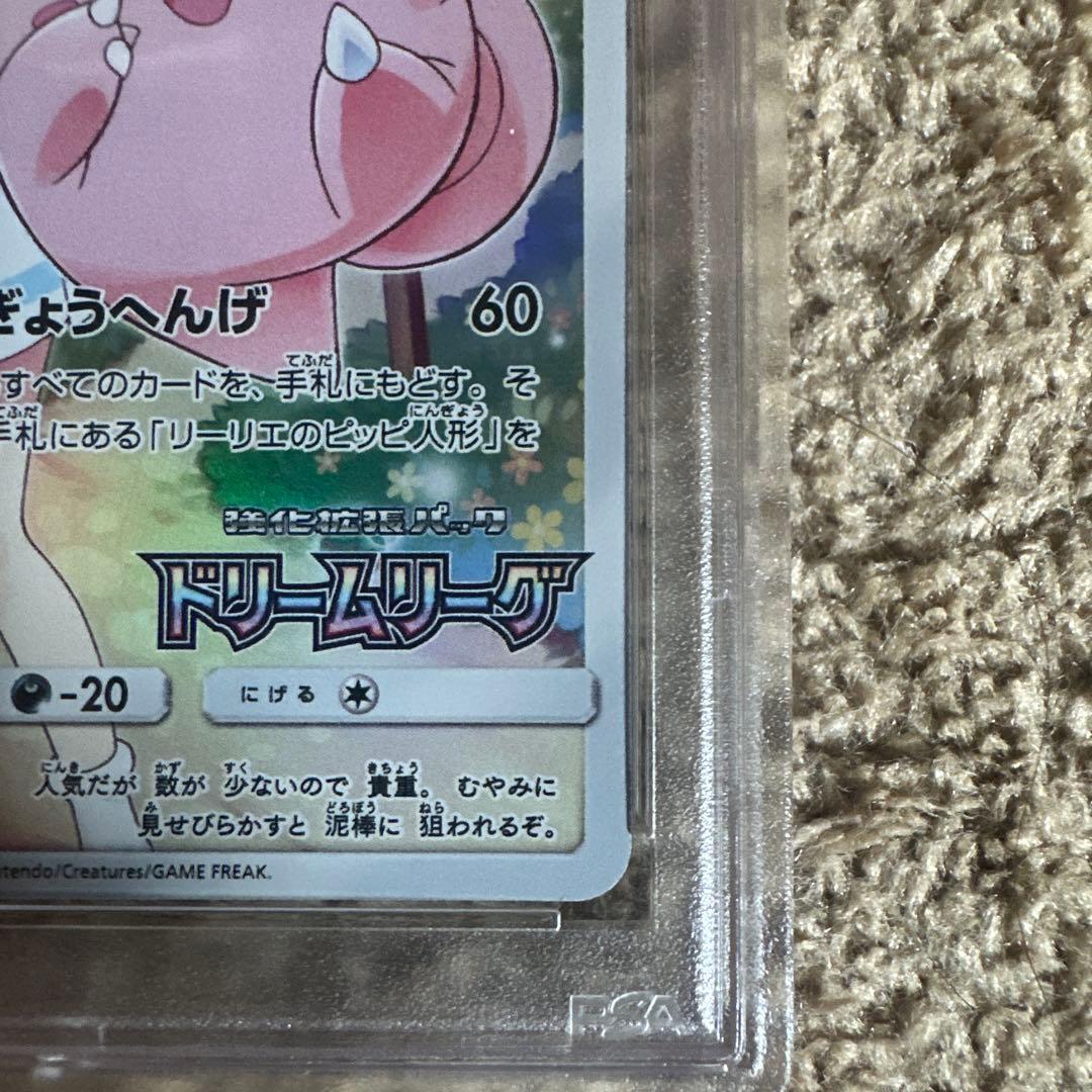 PSA10ピッピCHR