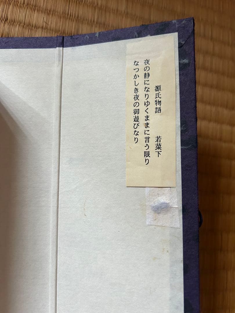 源氏物語