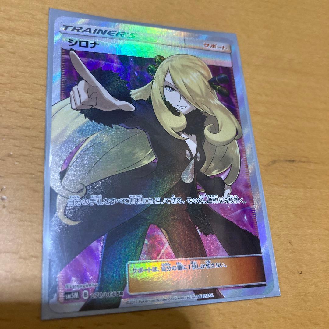 シロナSR