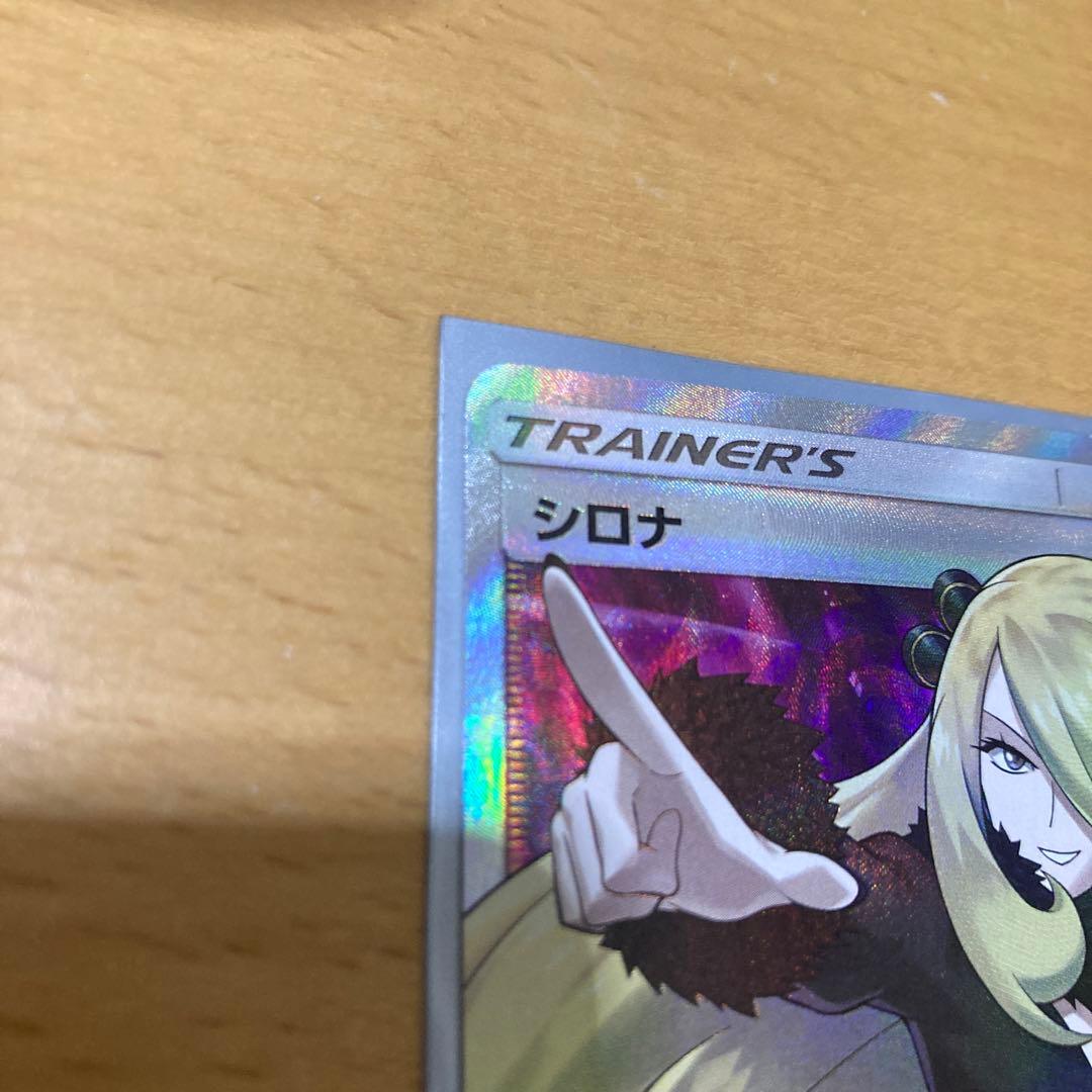シロナSR