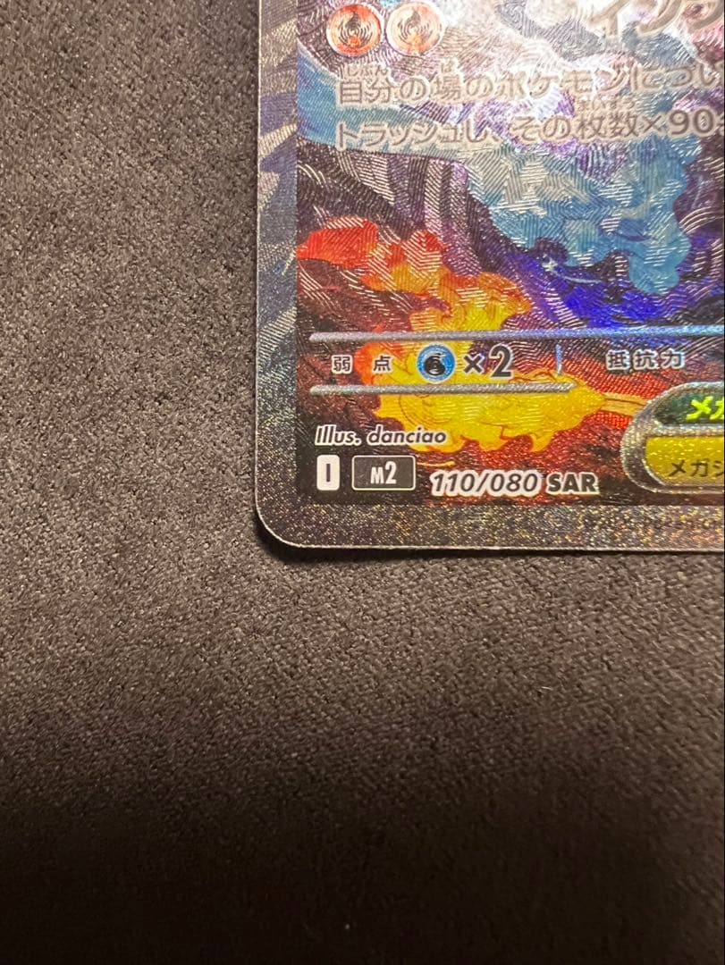 【美品】メガリザードンx ex sar