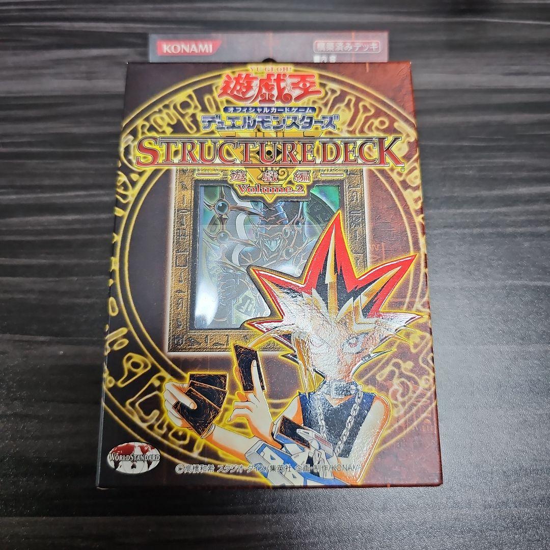 遊戯王　未開封品　STRUCTURE DECK 遊戯編　Volume.2