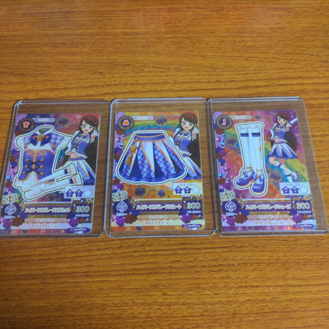 アイカツ 紫吹蘭　ハイパープルパレードコーデ