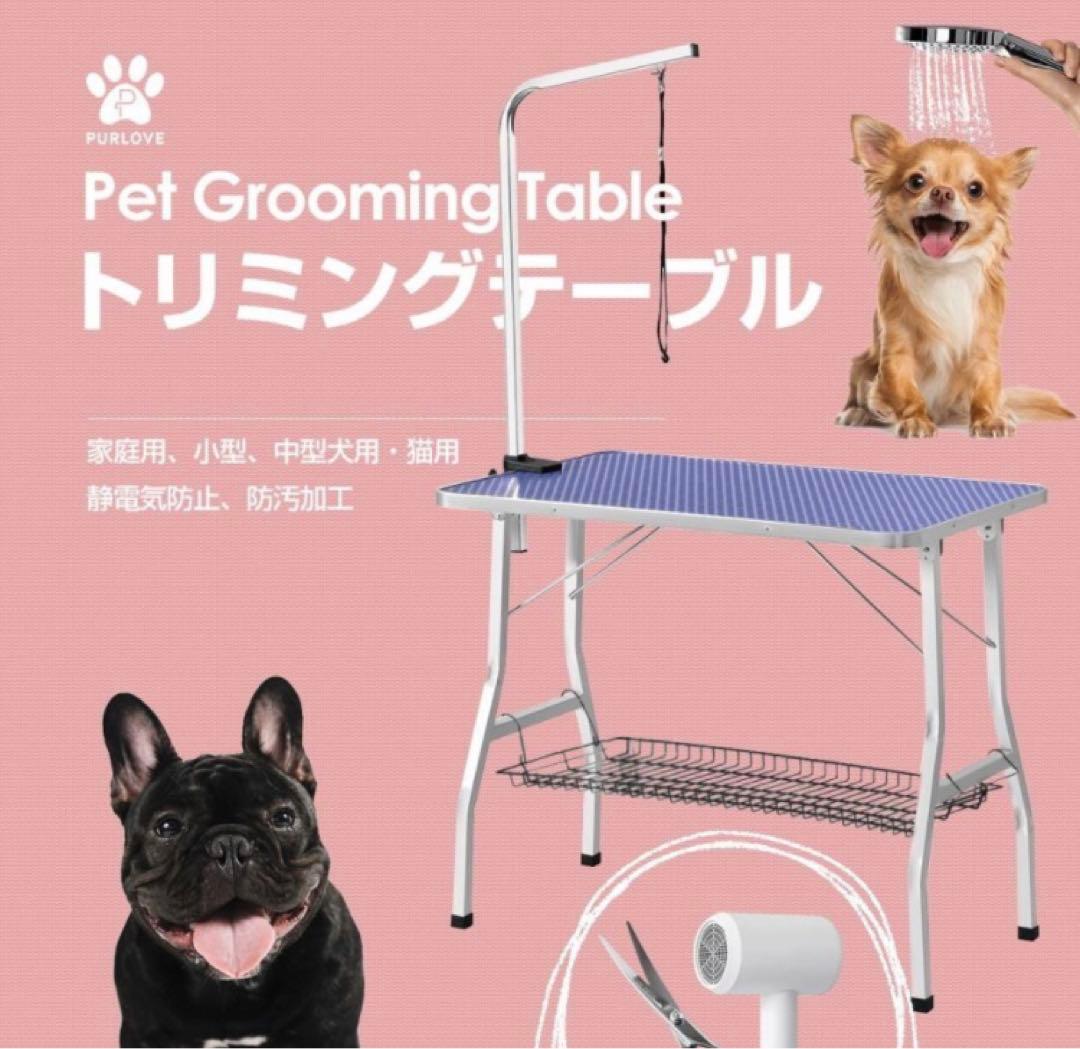 トリミングテーブル　トリミング台　ブルー　犬用品　ペット用品　多機能