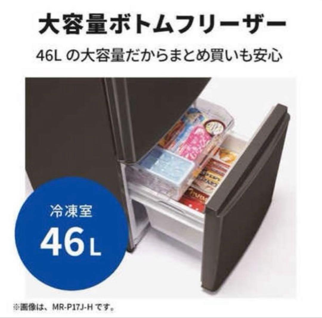 冷蔵庫 一人暮らし 単身用 小型 保証付き 三菱 MR-P17J-W 美品