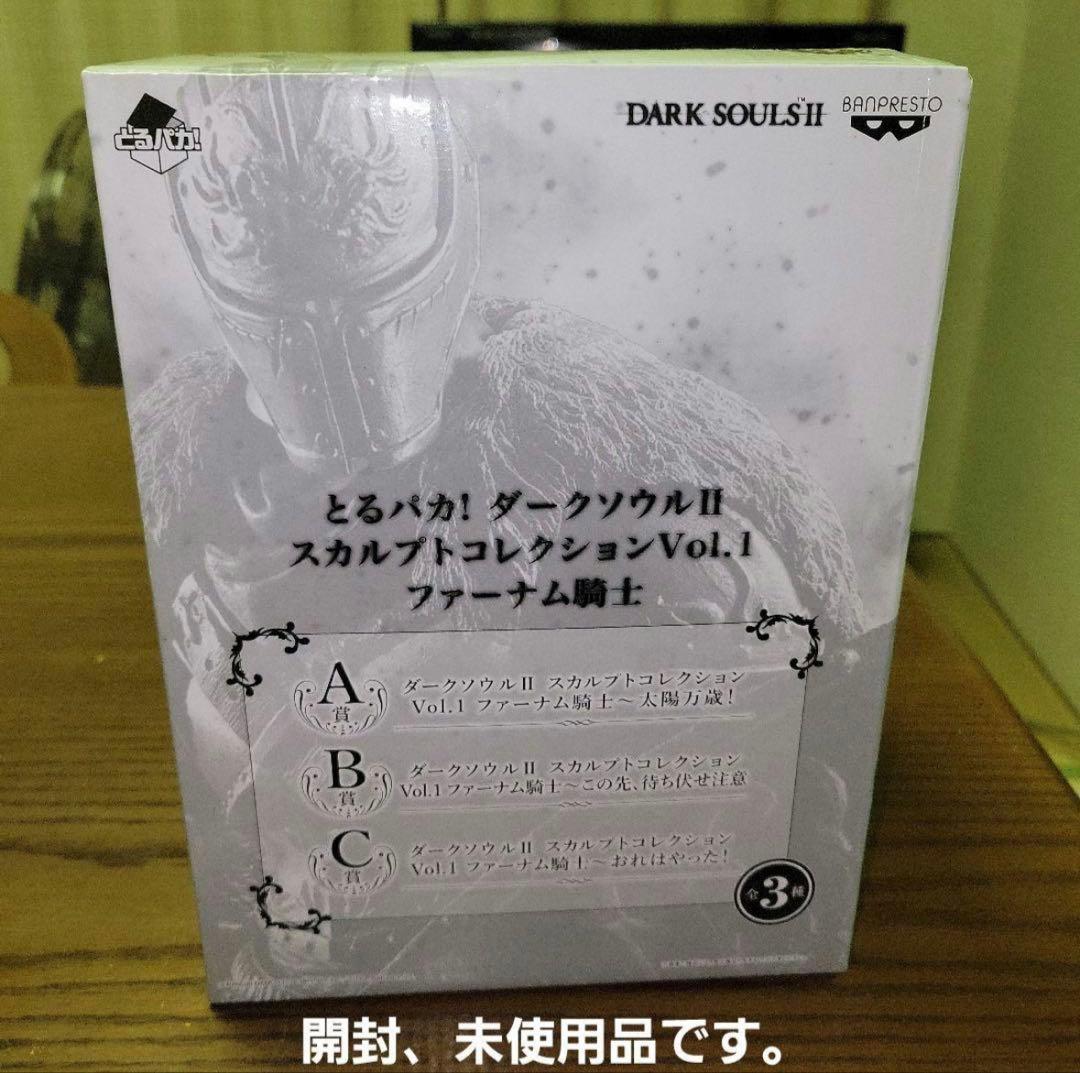 とるパカ ダークソウルII スカルプトコレクション Vol.1 ファーナム