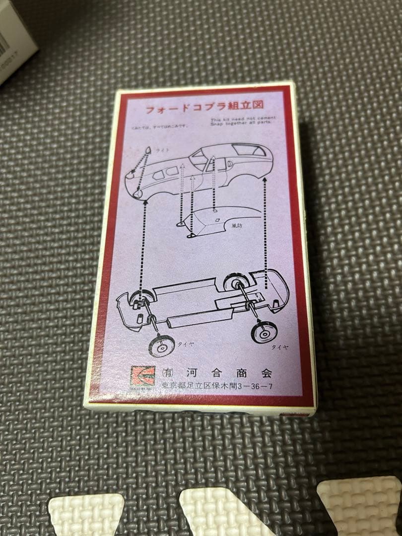 ビンテージプラモデル1/40