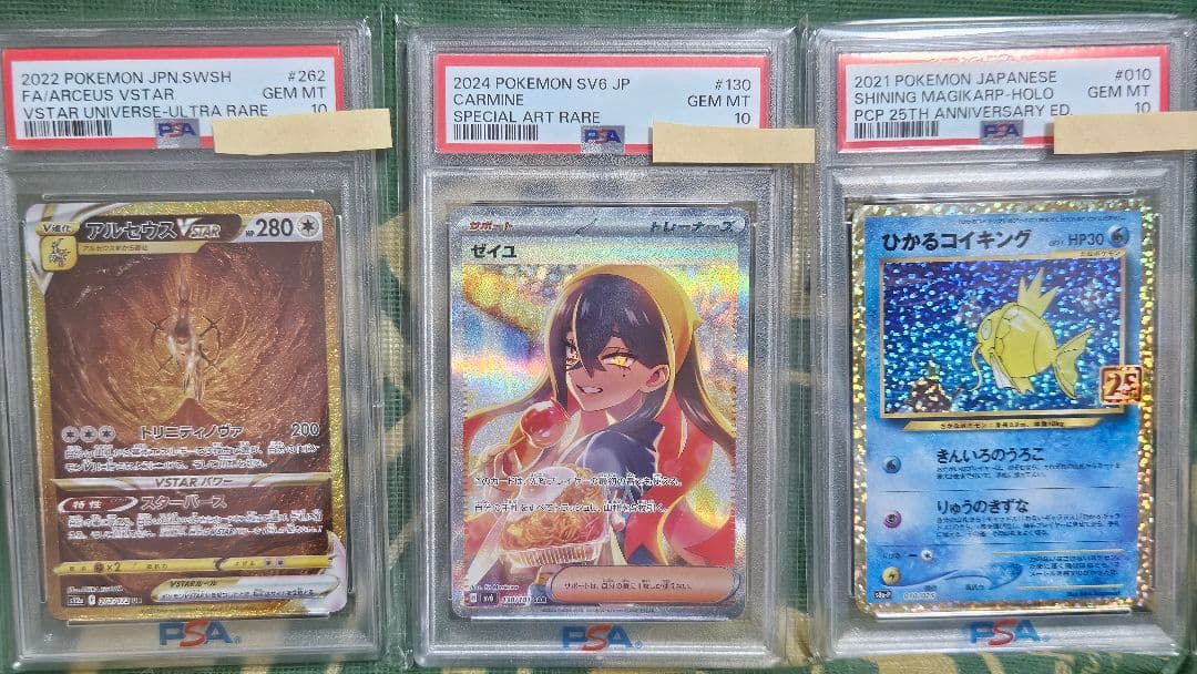 ス*ド様 アルセウス、ゼイユ、ひかるコイキング全てPSA10鑑定品セット