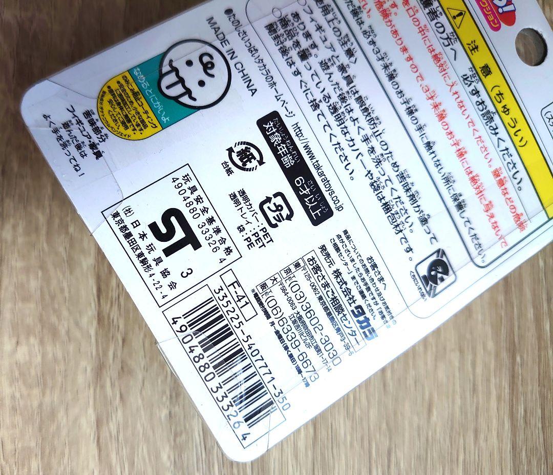 ぺりみ 森をつくろう！ どうぶつの森＋ フィギュアコレクション Ｆー４１