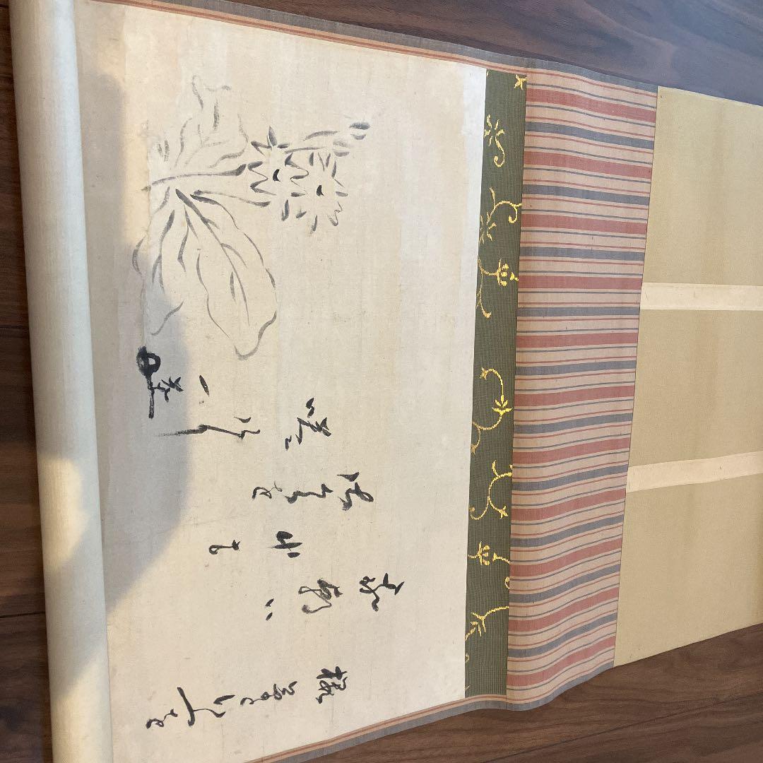 掛軸　小林一茶　茶道