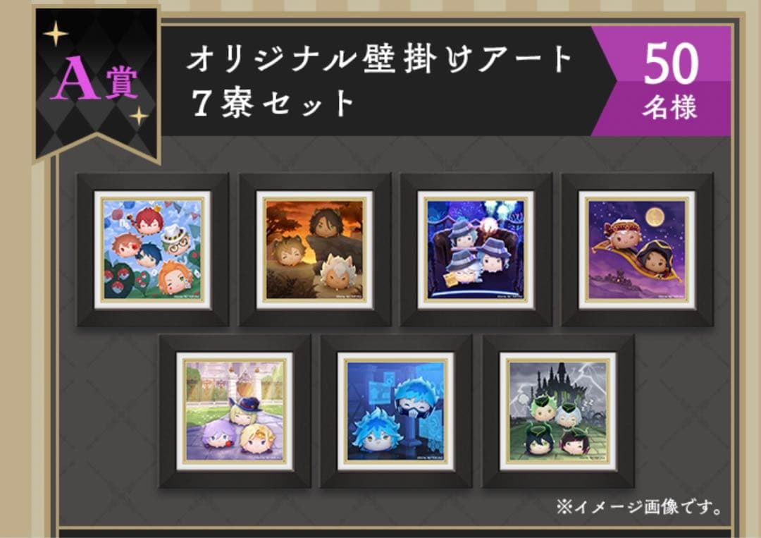 ツイステ ツムツム A賞 壁掛けアート ディアソムニア マレウス リリア