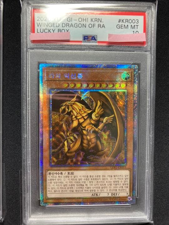遊戯王　三幻神　韓国版　プリズマ　psa10オシリス  ラー　オベリスクセット