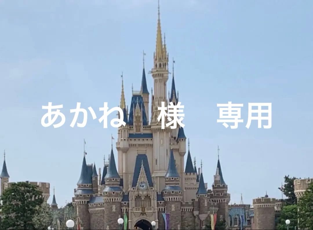 あかね　