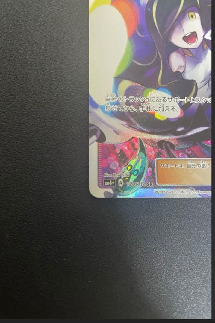 ルザミーネ SR